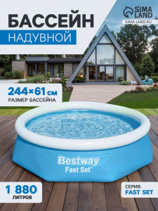 Бассейн надувной Bestway Fast Set 57448/57494, 244?61 см, круглый