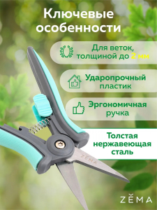 Садовые ножницы Zema ZM2001 лепестковые