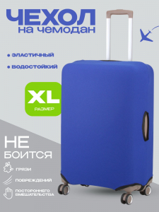 Чехол XL «DEMAR BAGS»