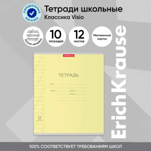 Тетрадь 12 листов в косую линейку ErichKrause «Классика Visio», обложка мелованный картон, жёлтая