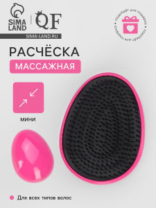Расчёска массажная, 7?9(±1) см, розовая