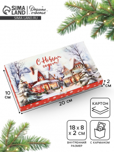 Коробка для шоколада новогодняя с местом для денег «Снежный городок», 20?2?10 см