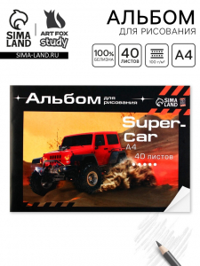 Альбом для рисования 40 листов А4 на скрепке SuperCar обложка 160 г/м?, бумага 100 г/м?.