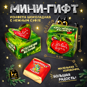 МИНИ-ГИФТ, 