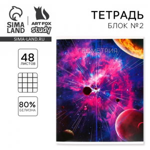 Тетрадь предметная 48 листов «Геометрия», А5, в клетку, со справочными материалами, обложка мелованный картон 230 г