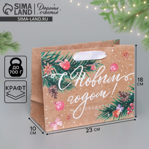 Пакет подарочный новогодний крафтовый «Всё будет», MS 23?18?10 см