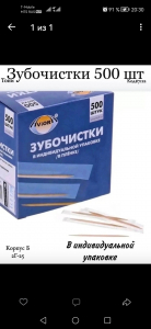 Зубочистки