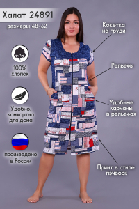 Халат 24891