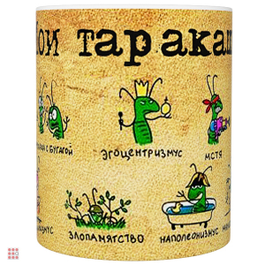 Кружка прикол 