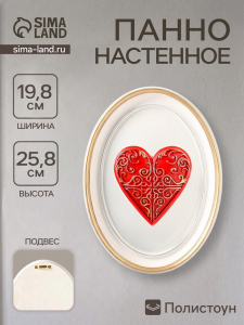 Панно настенное «Карточная масть. Черви», полистоун, интерьерный декор, 19.8?2.5?25.8 см