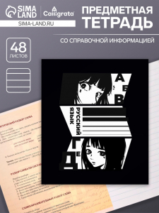 Тетрадь предметная, 48 листов в линейку Calligrata, «Комикс Аниме. Русский язык»