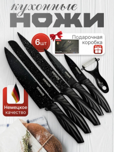 Набор кухонных ножей (3507)