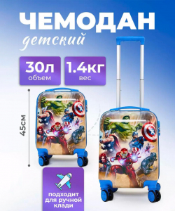 Детский чемодан