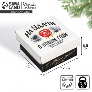 Коробка подарочная новогодняя складная «На удачу в Новом году», 12?12?6.5 см