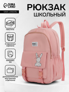 Рюкзак школьный на молнии, с карманами, с принтом, размер 30?13?44 см, розовый