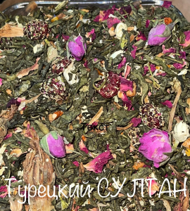 Чай Турецкий султан 250 гр