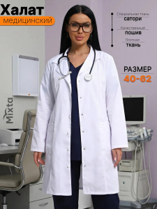 Халат Медицинский XMED