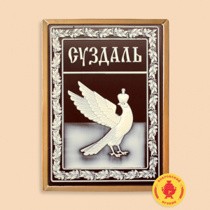 Суздаль герб (600 грамм)