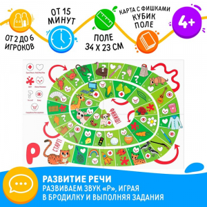 Нейрологопедическая игра-бродилка «Путешествие со звуком [Р]», 4+