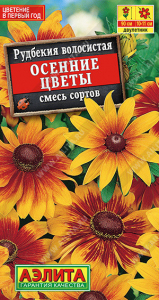 1782A Рудбекия Осенние цветы, смесь сортов 0,1гр