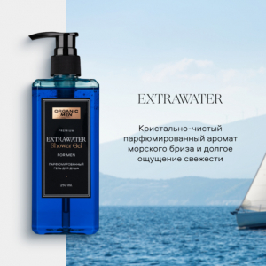 ORGANIC MEN Гель д/душа Парфюмированный «EXTRAWATER» 250мл с дозат.син.