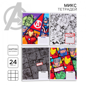 Тетрадь в клетку 24 листа, 4 вида МИКС, обложка мелованный картон, «Мстители»