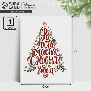 Открытка-мини «С Новым годом!», 8?6 см
