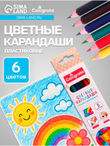 Карандаши Calligrata, цветные, 6 цветов, трёхгранные, пластиковые, эконом, МИКС