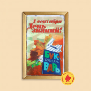 1 Сентября день знаний 