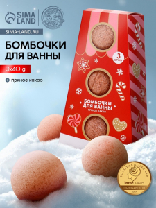 Бомбочки для ванны, аромат пряное какао, набор 3 шт. ? 40 г, URAL LAB