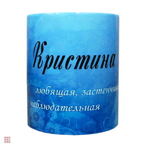 Кружка с именем 