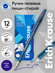 Ручка гелевая стираемая ErichKrause R-301 Magic Gel, узел 0.5 мм, чернила синие, длина линии письма 200 метров (цена за 1 шт.)