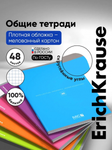 Тетрадь 48 листов в клетку, ErichKrause MC-7, обложка мелованный картон, блок офсет 100% белизна, МИКС (1 вид в спайке)