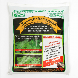добрение органическое Бионекс-1 Хозяин-Батюшка, 1 кг