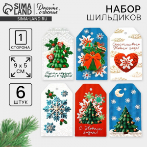 Шильдик декоративный в наборе «Счастливого Нового года», 9?5 см