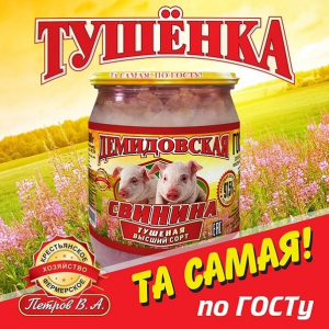 Тушенка свиная 500гр стекло
