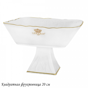 226-197 Квадратная фруктовница 20см на ножке MARIA GOLD  в под.уп.(х12)Фарфор