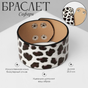 Браслет кожа «Сафари» леопард, широкий, коричнево-белый, 23.5 см