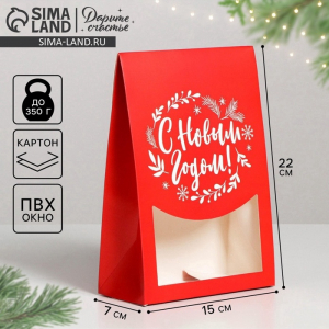 Коробка подарочная новогодняя складная «С Новым годом!», 15?7?22 см