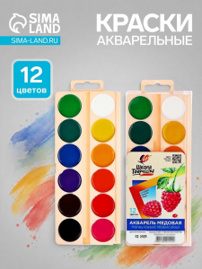 Краски акварельные «Луч. Школа творчества», 12 цветов, без кисти