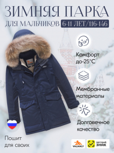 Куртка парка зимняя детская подростковая для мальчика с капюшоном и мехом темно-синего цвета 9441TS