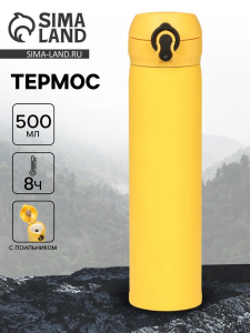 Термос «Мастер К», 500 мл, жёлтый