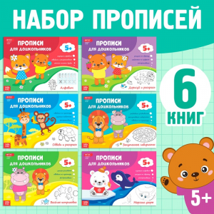 Прописи для дошкольников, набор 6 шт. по 16 стр., виды МИКС