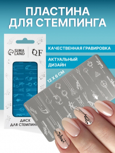 Пластина для стемпинга металлическая «Линии и узоры», 12?6 см