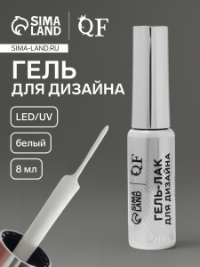 Гель для дизайна ногтей, LED/UV, 8 мл, белый
