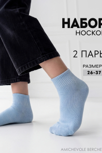Носки детские Для мальчиков (набор 2 пары)