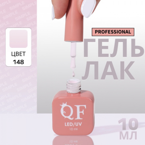 Гель лак для ногтей, однотонный, трехфазный, 10 мл, LED/UV, сиреневый (148)