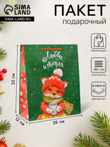 Пакет подарочный новогодний ламинированный «Лисёнок», 26?32?12 см
