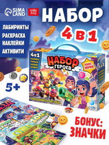 Подарочный набор 4в1 «Набор героев», книги, значки, наклейки