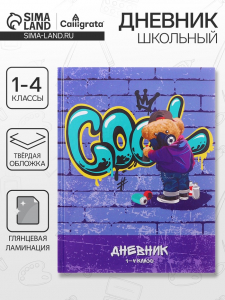 Дневник школьный для 1-4 классов «Мишка», твёрдая обложка, глянцевая ламинация, 48 листов